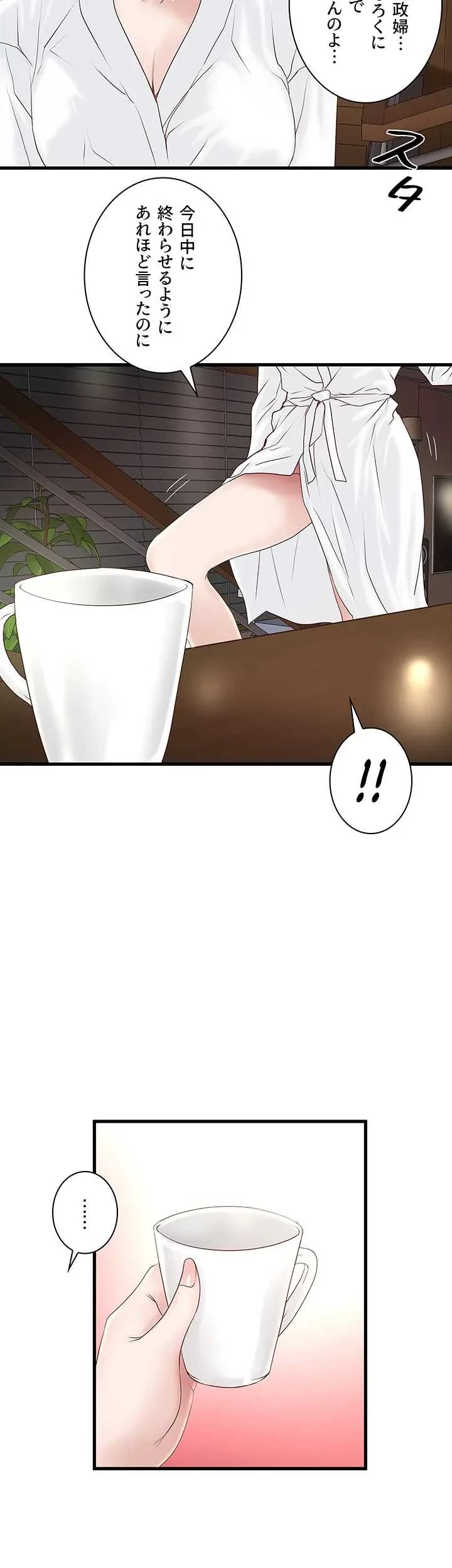 なんでもヤれる藤野さん 第39話 - 19