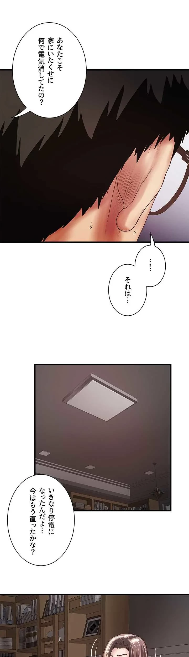 なんでもヤれる藤野さん 第39話 - 24