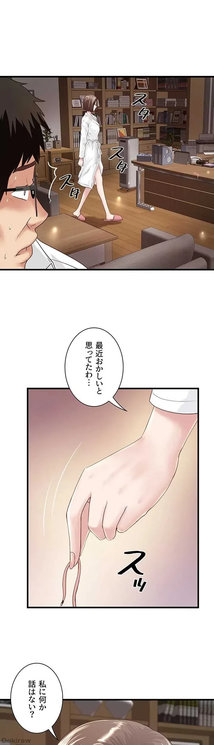 なんでもヤれる藤野さん 第39話 - 26