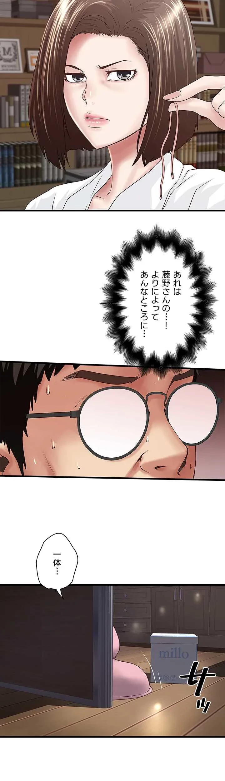 なんでもヤれる藤野さん 第39話 - 27