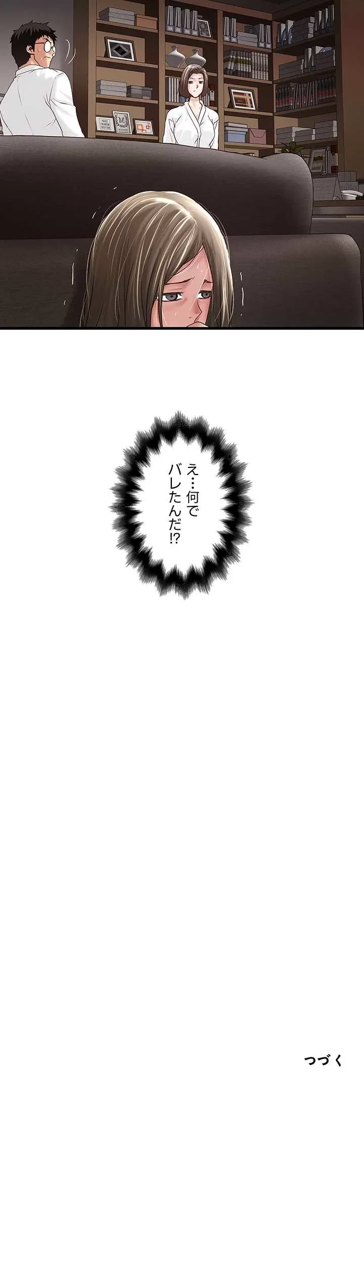 なんでもヤれる藤野さん 第39話 - 35