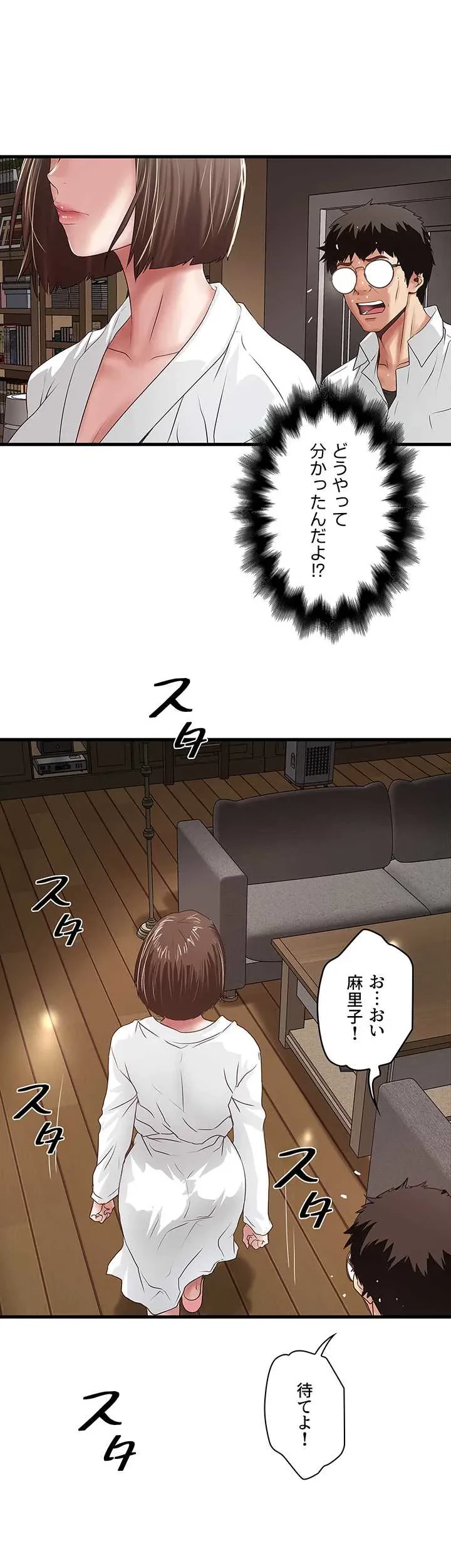 なんでもヤれる藤野さん 第40話 - 3