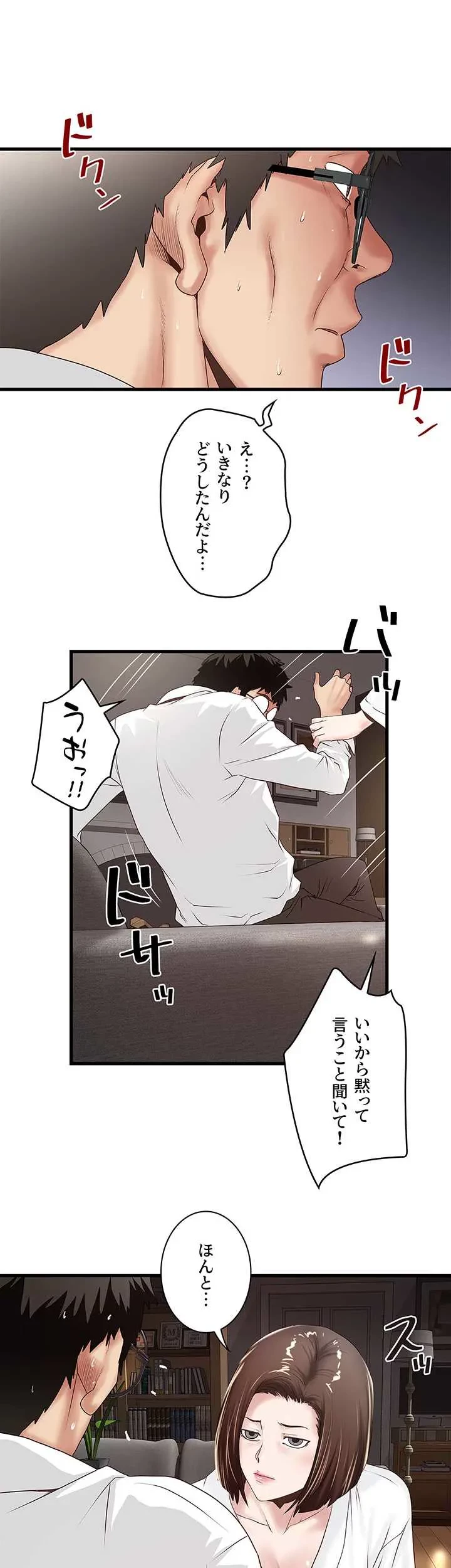 なんでもヤれる藤野さん 第40話 - 5