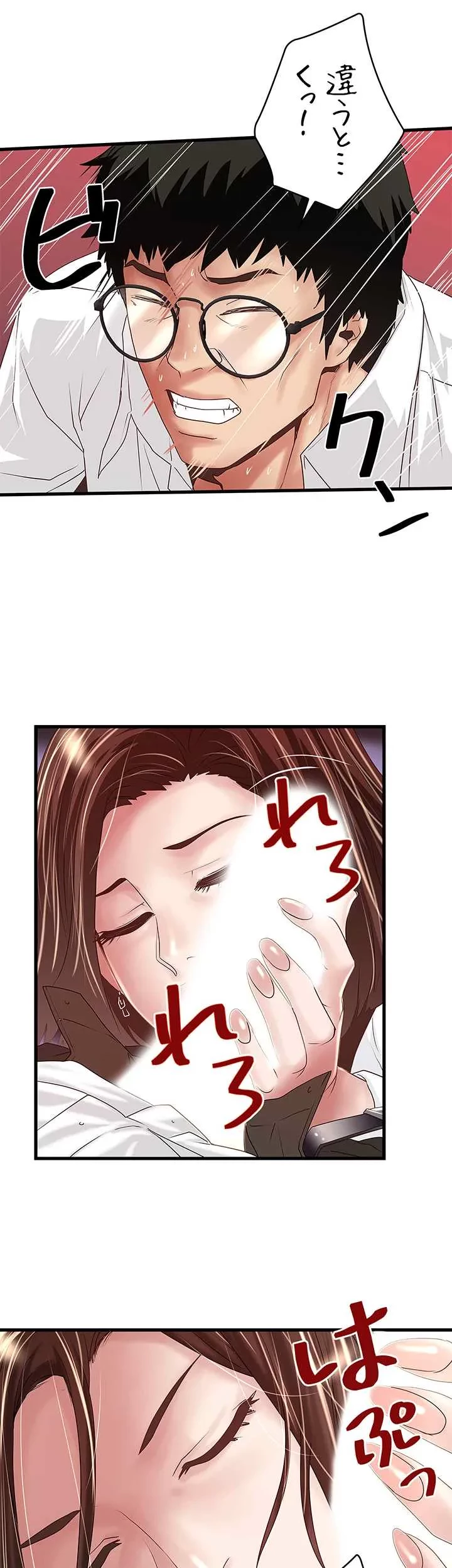 なんでもヤれる藤野さん 第40話 - 9