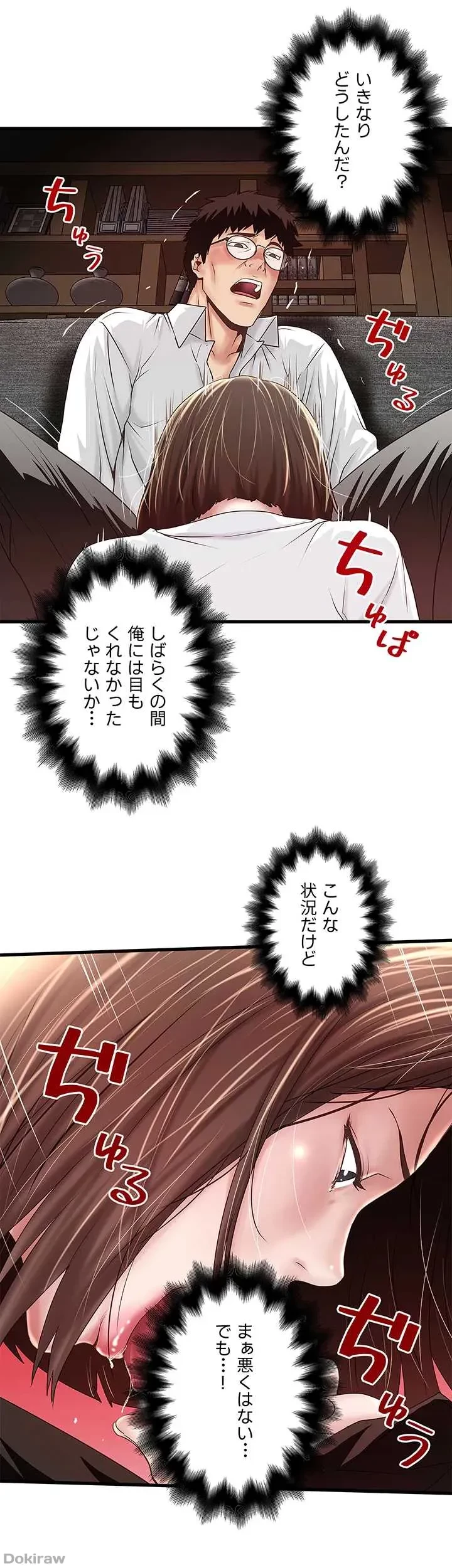 なんでもヤれる藤野さん 第40話 - 11