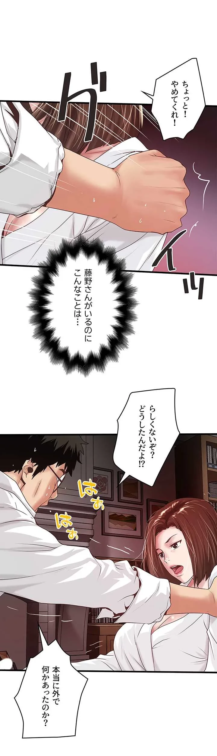 なんでもヤれる藤野さん 第40話 - 12