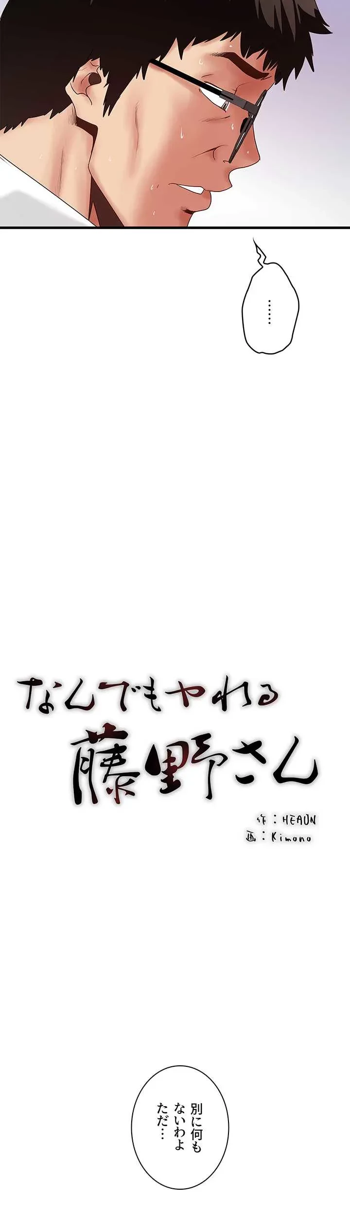 なんでもヤれる藤野さん 第40話 - 14