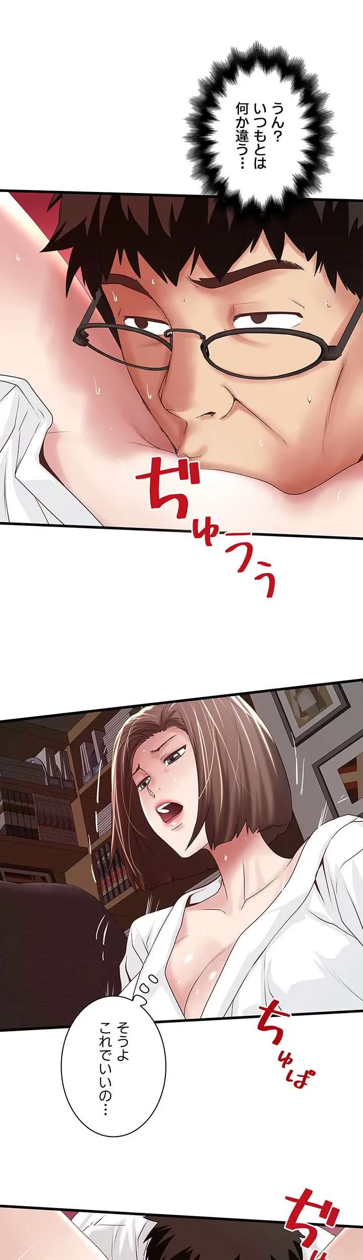 なんでもヤれる藤野さん 第40話 - 19