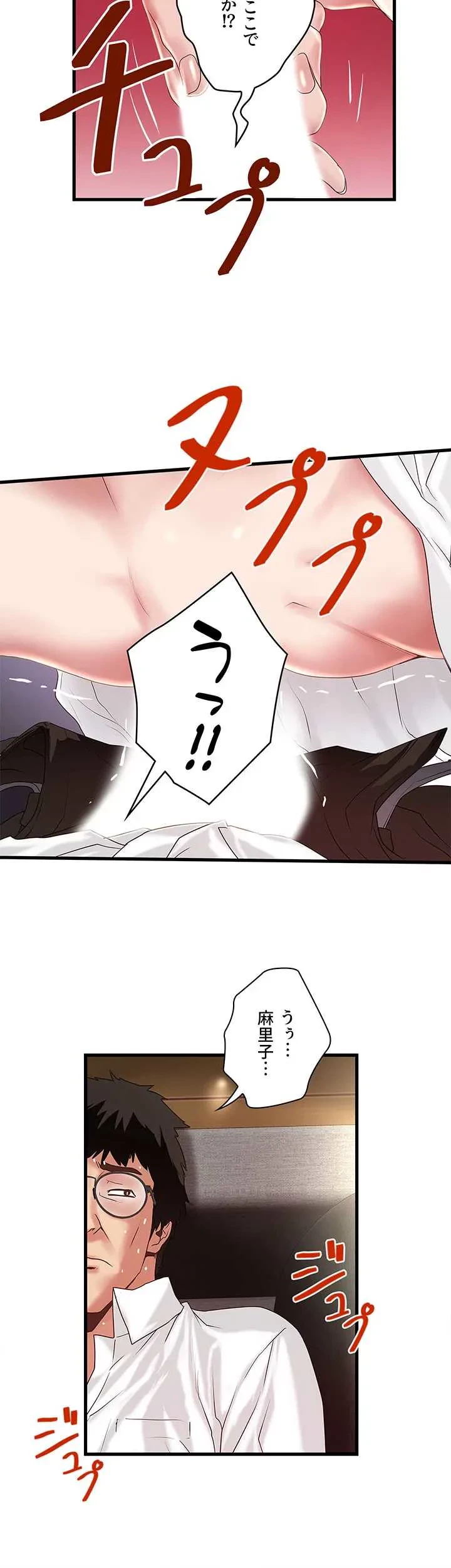 なんでもヤれる藤野さん 第40話 - 22