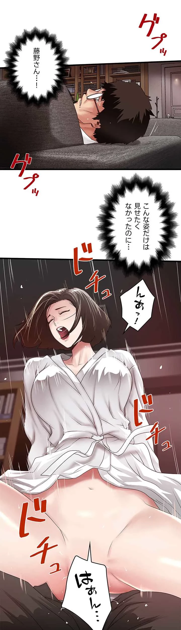 なんでもヤれる藤野さん 第40話 - 27