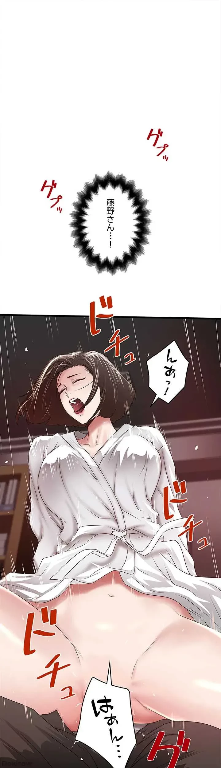 なんでもヤれる藤野さん 第41話 - 1