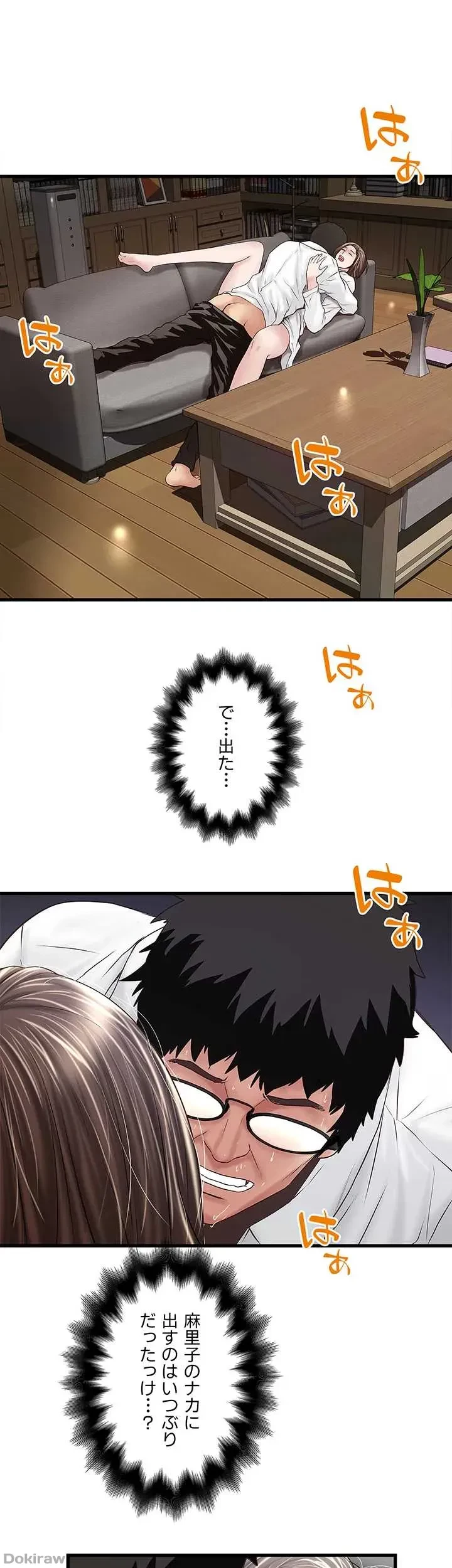 なんでもヤれる藤野さん 第41話 - 11