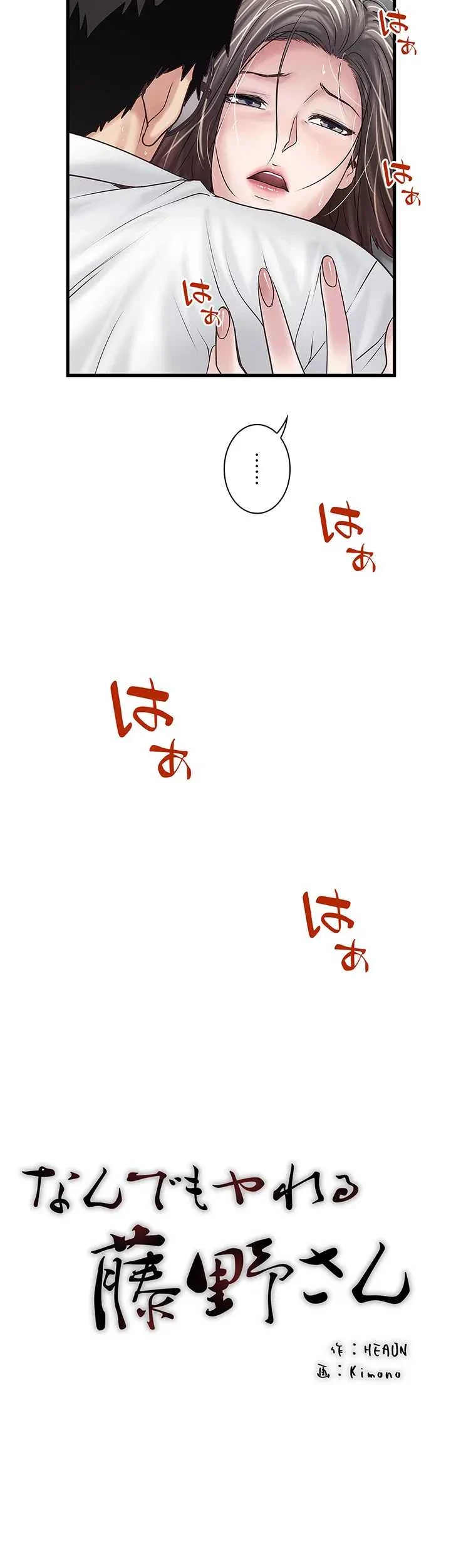 なんでもヤれる藤野さん 第41話 - 12