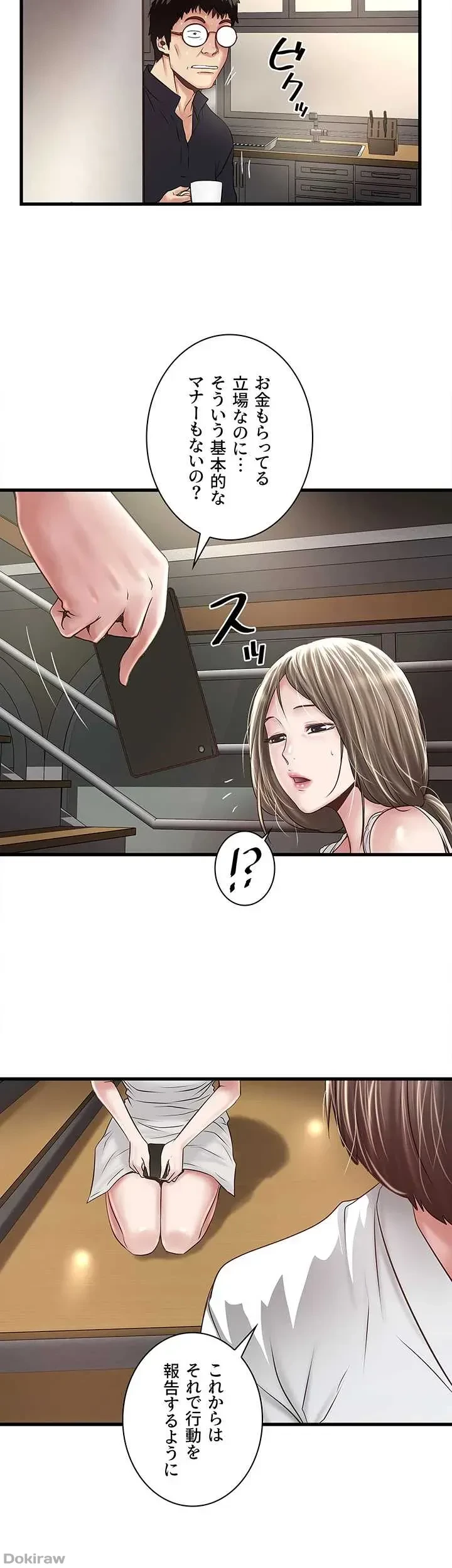 なんでもヤれる藤野さん 第41話 - 16