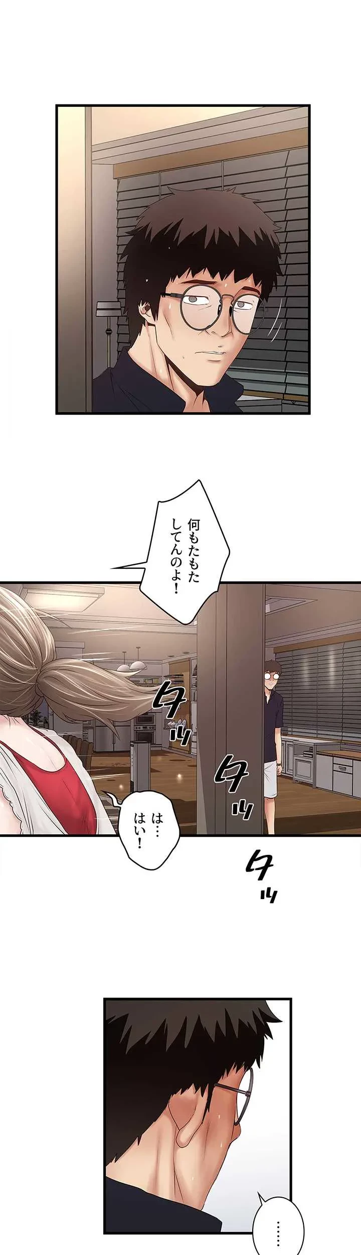 なんでもヤれる藤野さん 第41話 - 19