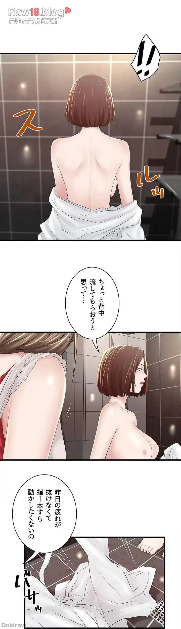 なんでもヤれる藤野さん 第41話 - 21