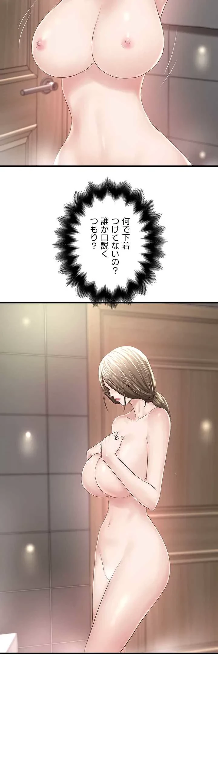 なんでもヤれる藤野さん 第41話 - 24