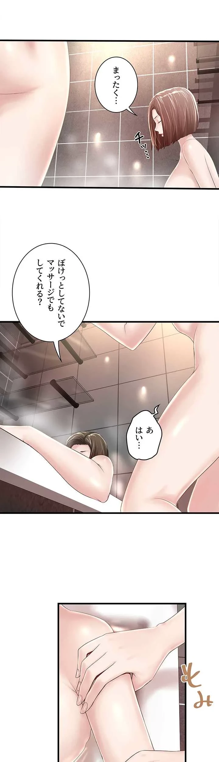 なんでもヤれる藤野さん 第41話 - 25