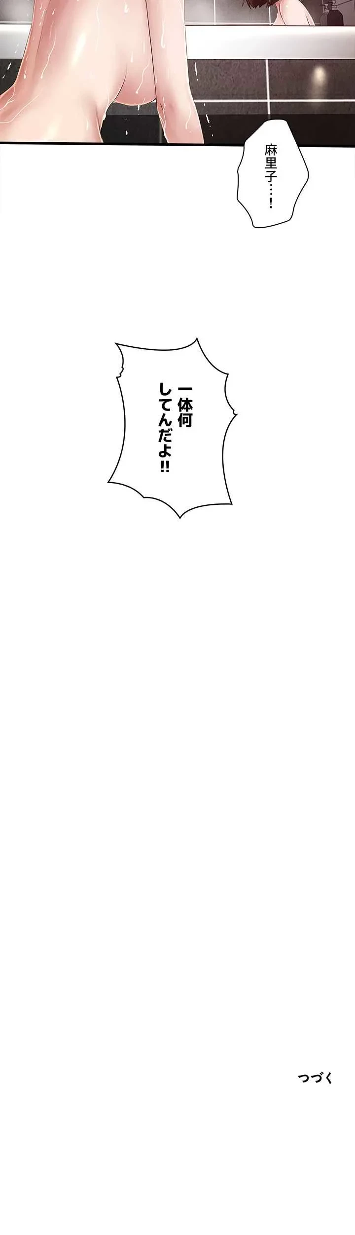 なんでもヤれる藤野さん 第41話 - 30