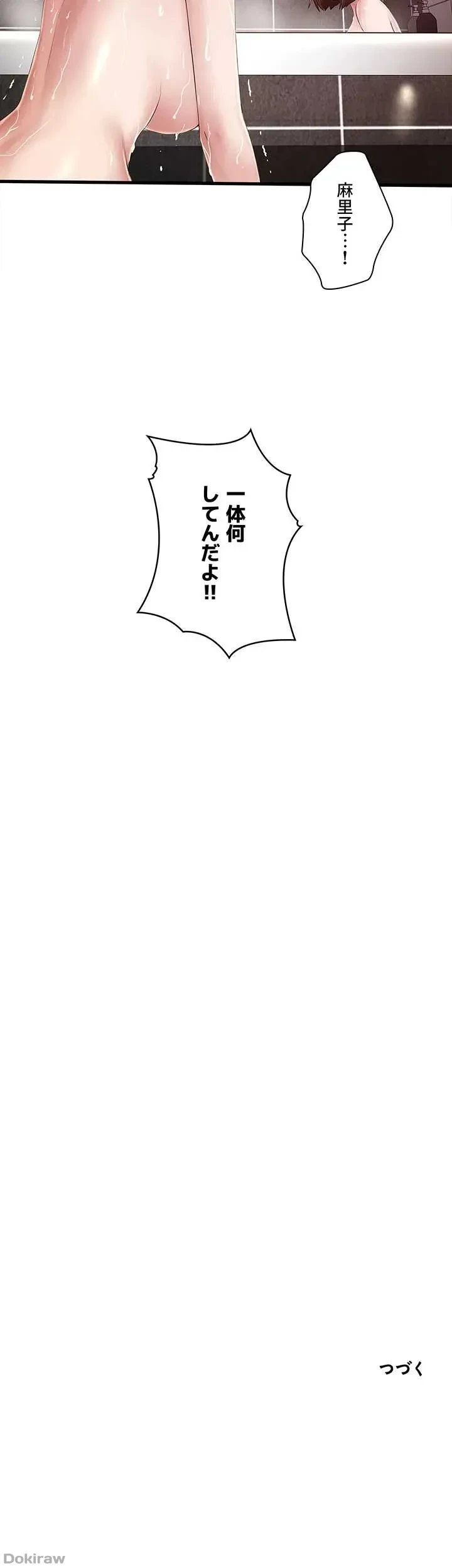 なんでもヤれる藤野さん 第41話 - 31