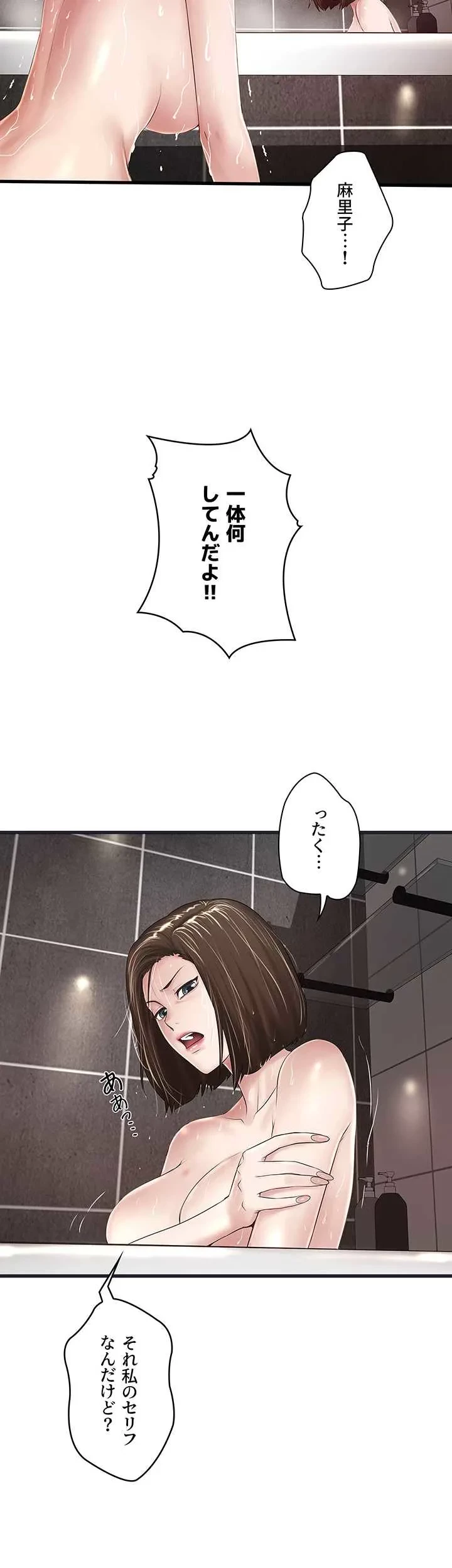 なんでもヤれる藤野さん 第42話 - 4