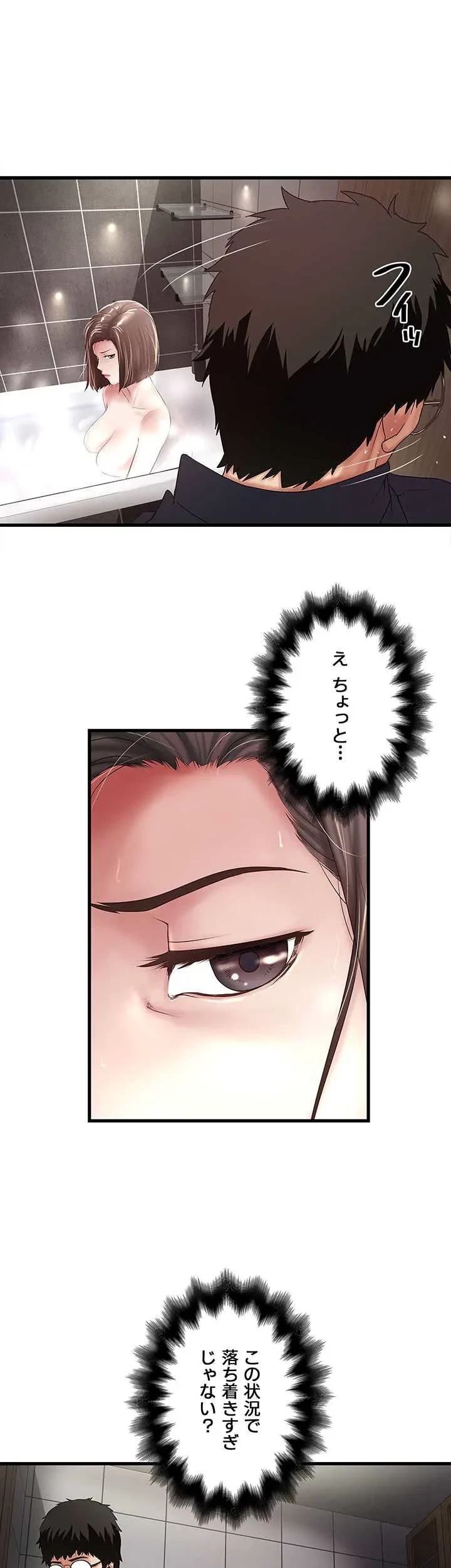 なんでもヤれる藤野さん 第42話 - 7