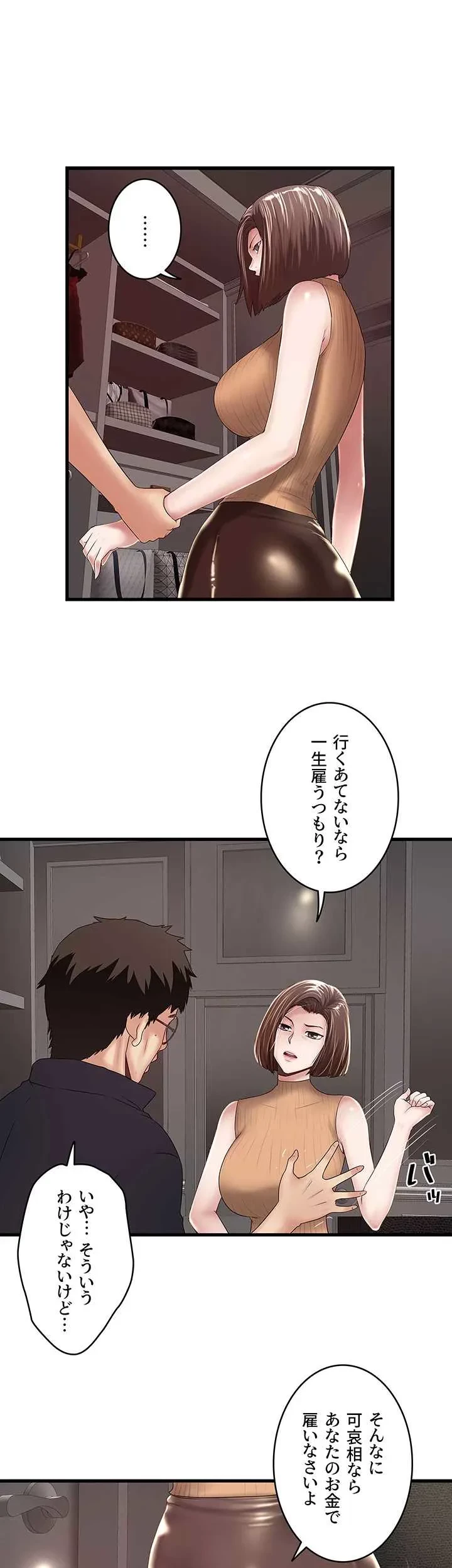 なんでもヤれる藤野さん 第42話 - 12