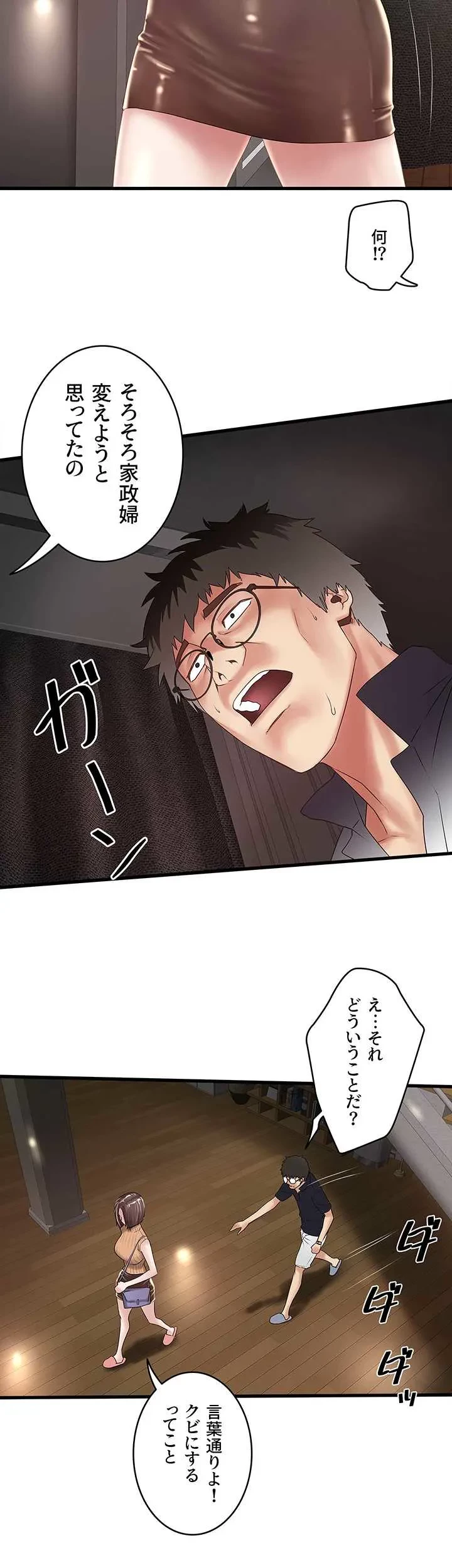 なんでもヤれる藤野さん 第42話 - 13