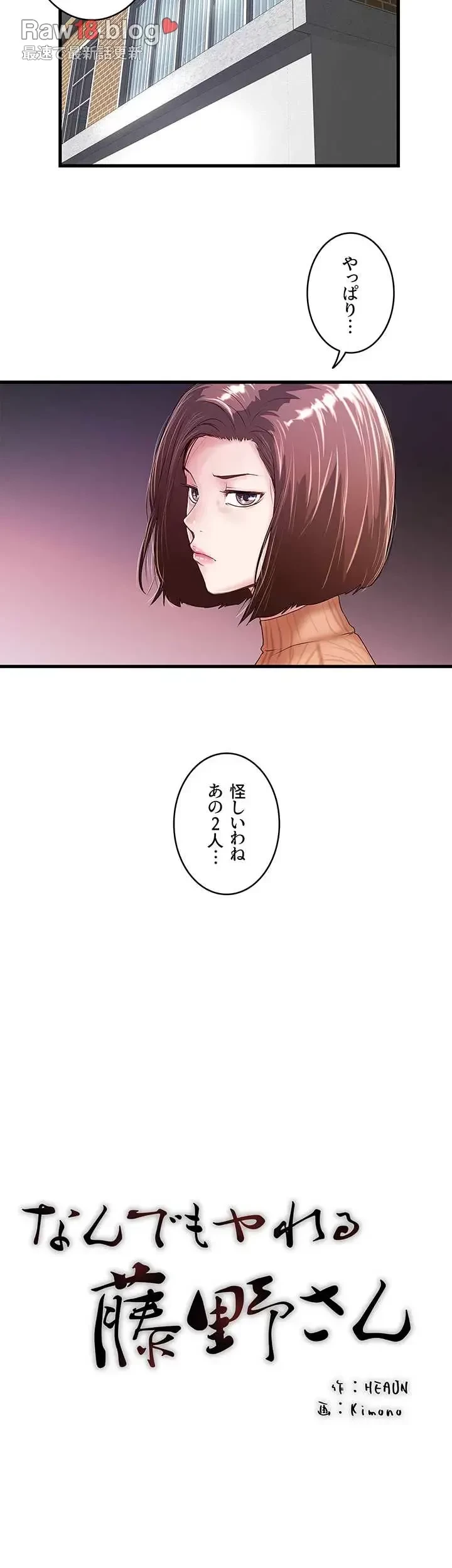 なんでもヤれる藤野さん 第42話 - 15