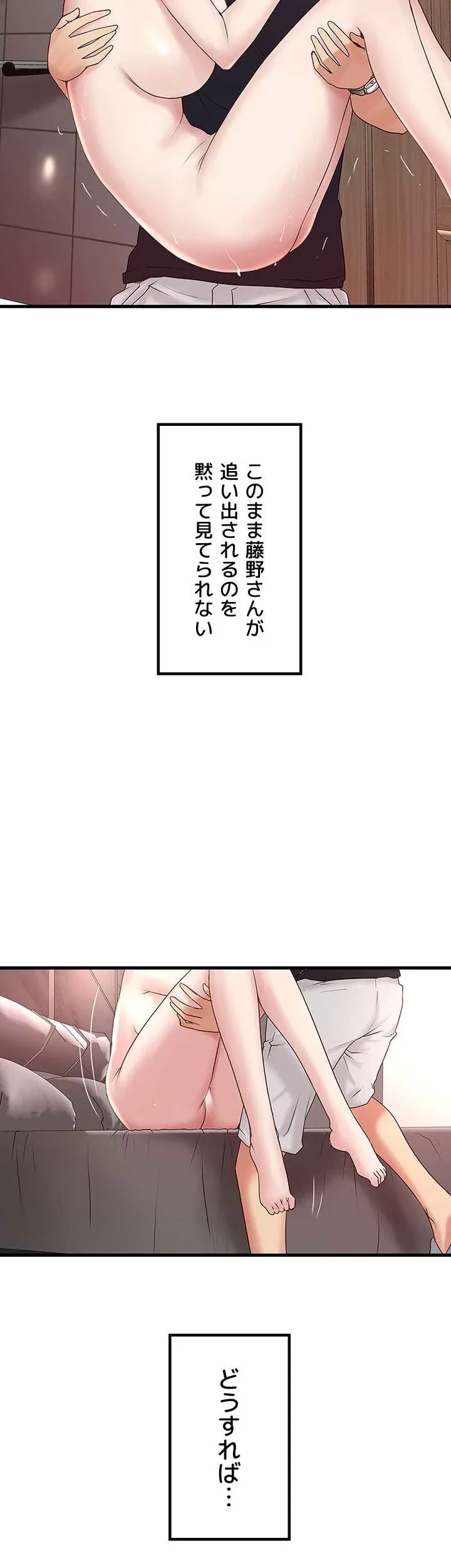 なんでもヤれる藤野さん 第42話 - 19