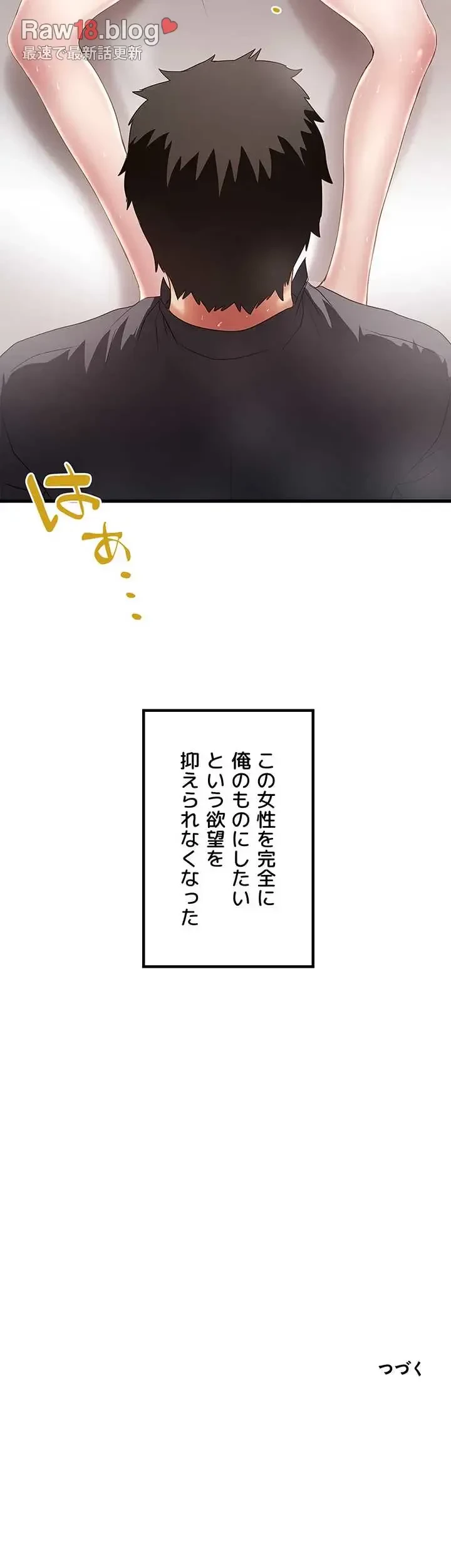 なんでもヤれる藤野さん 第42話 - 34