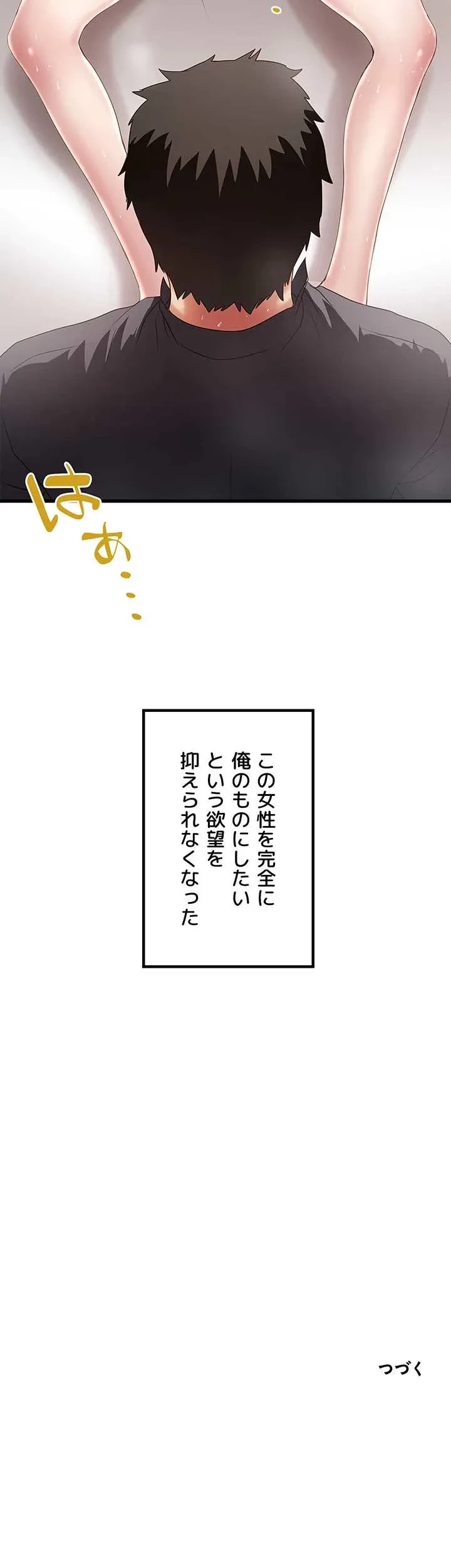 なんでもヤれる藤野さん 第42話 - 35