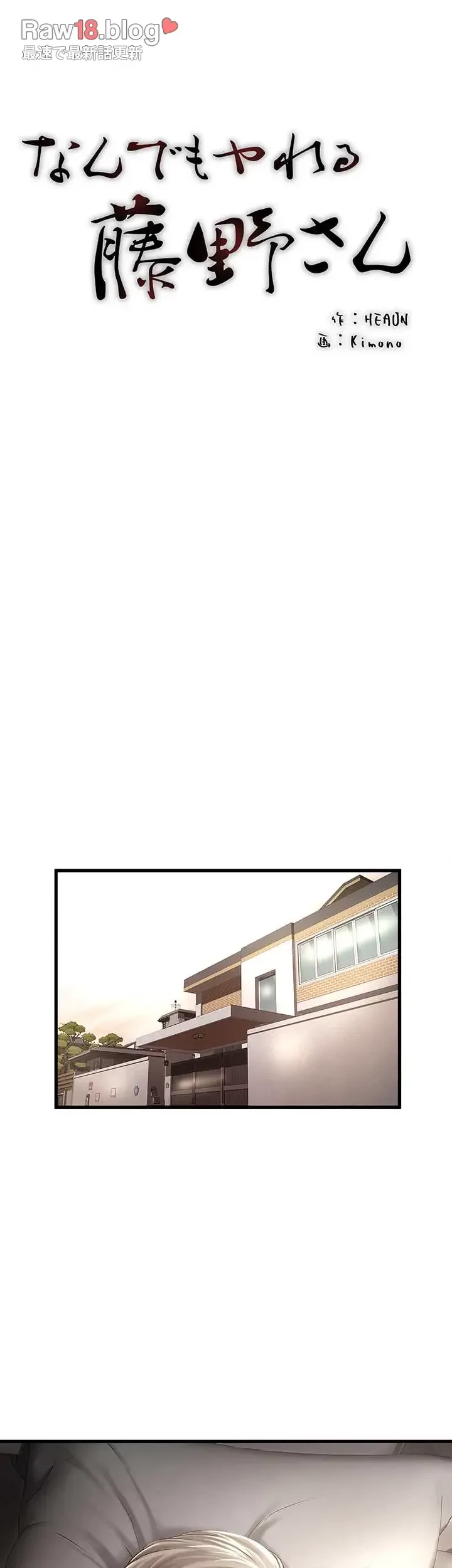 なんでもヤれる藤野さん 第43話 - 15