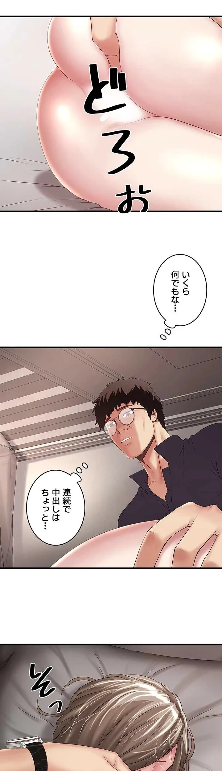 なんでもヤれる藤野さん 第43話 - 17