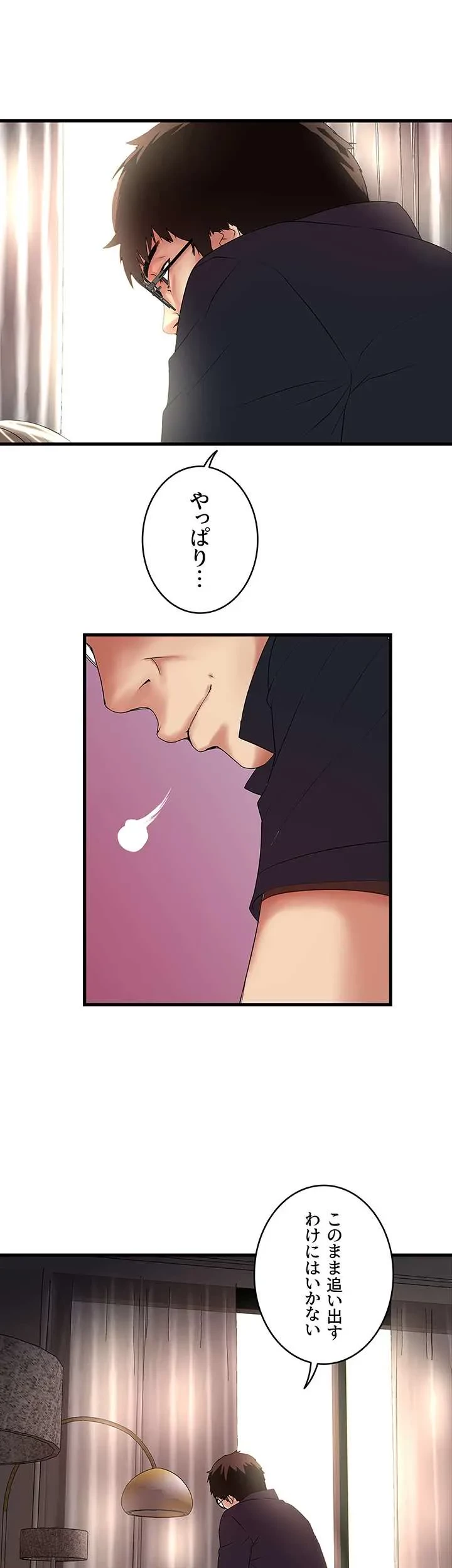 なんでもヤれる藤野さん 第43話 - 19