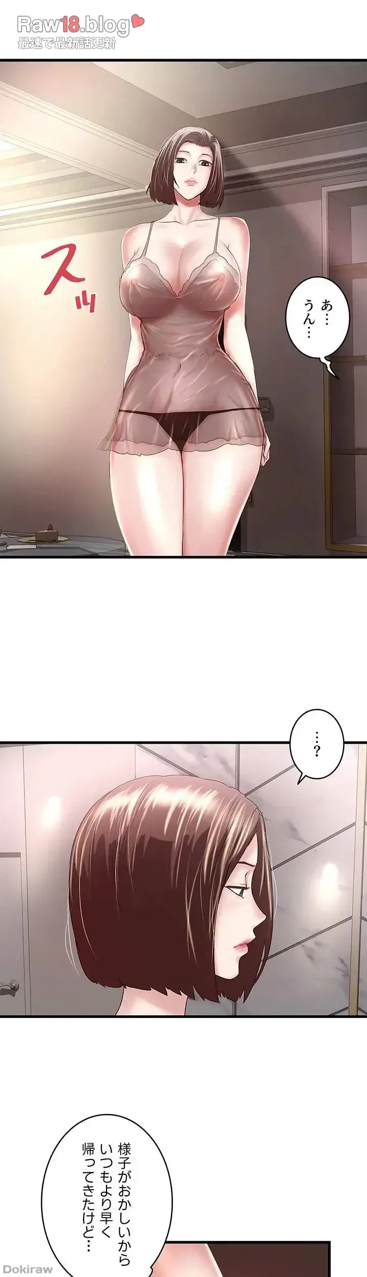 なんでもヤれる藤野さん 第43話 - 21