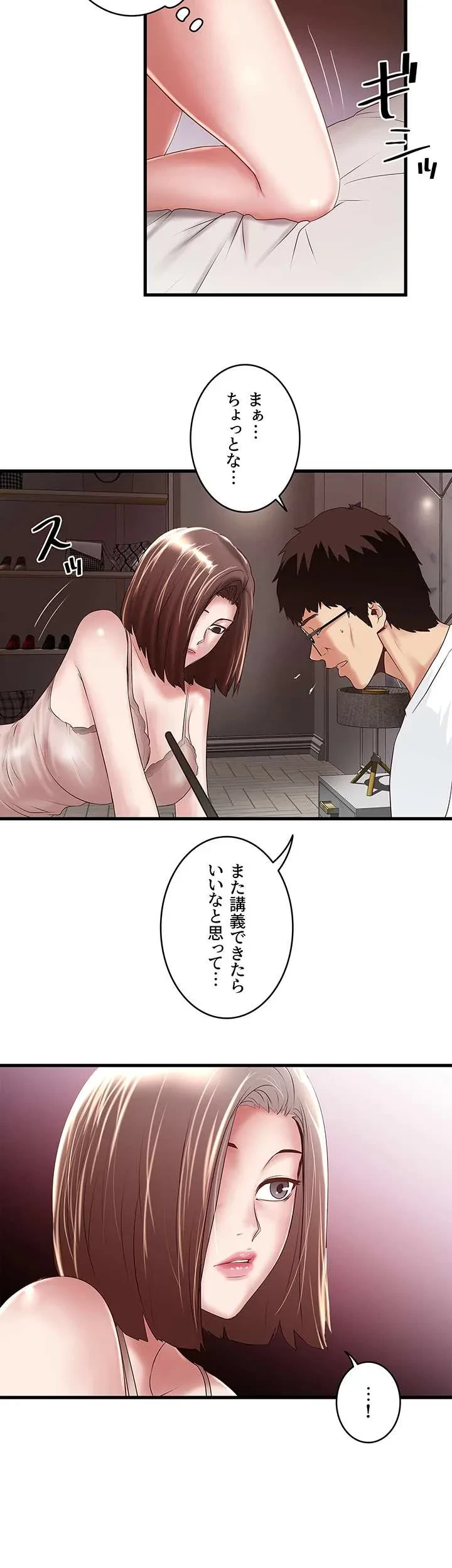 なんでもヤれる藤野さん 第43話 - 22