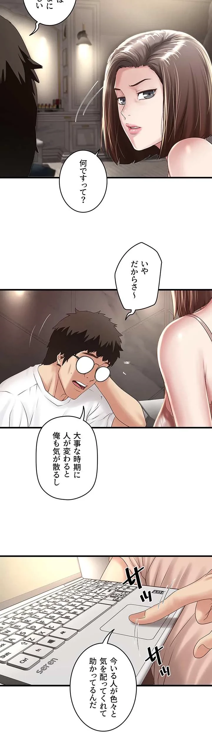 なんでもヤれる藤野さん 第43話 - 24