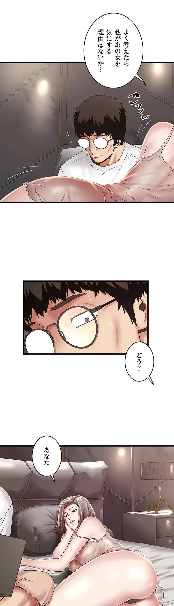 なんでもヤれる藤野さん 第43話 - 27