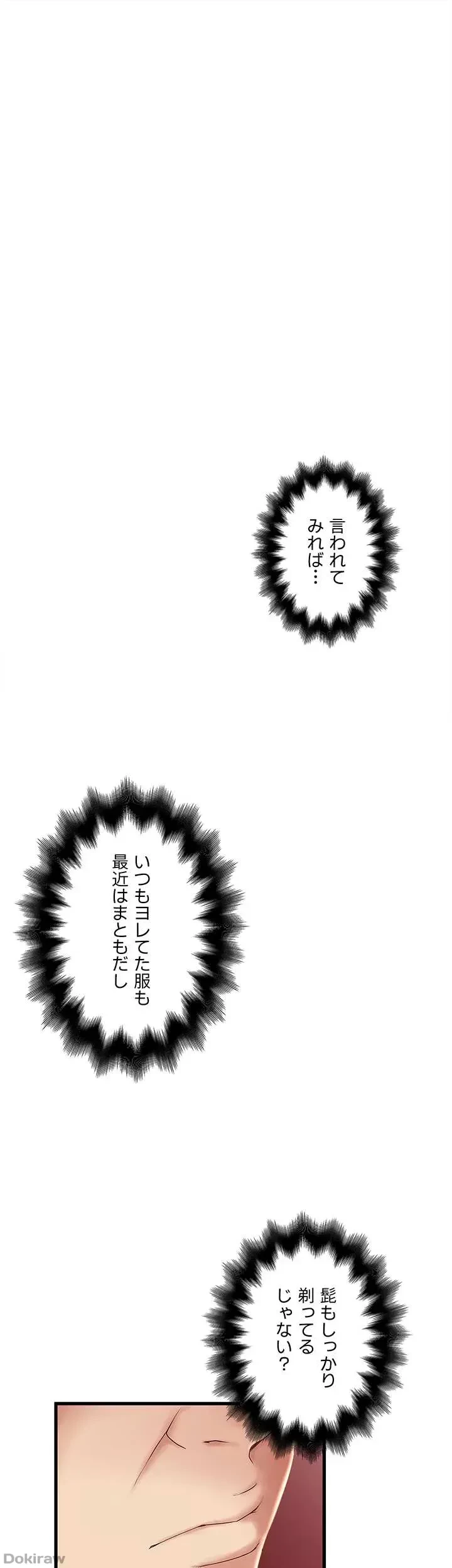 なんでもヤれる藤野さん 第44話 - 1