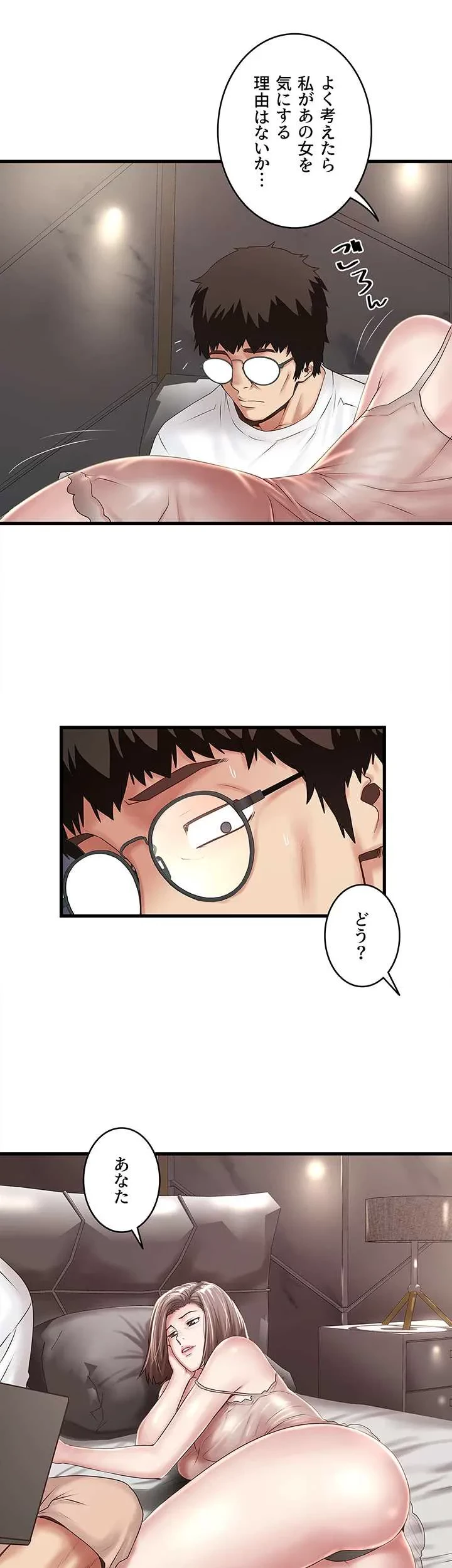 なんでもヤれる藤野さん 第44話 - 3