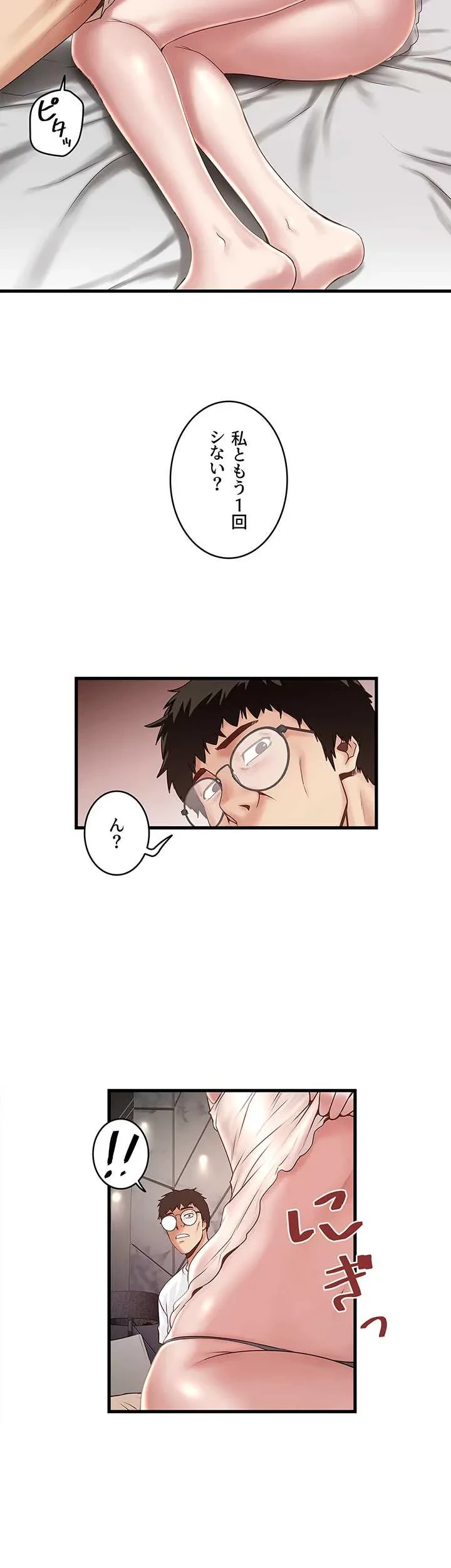 なんでもヤれる藤野さん 第44話 - 4