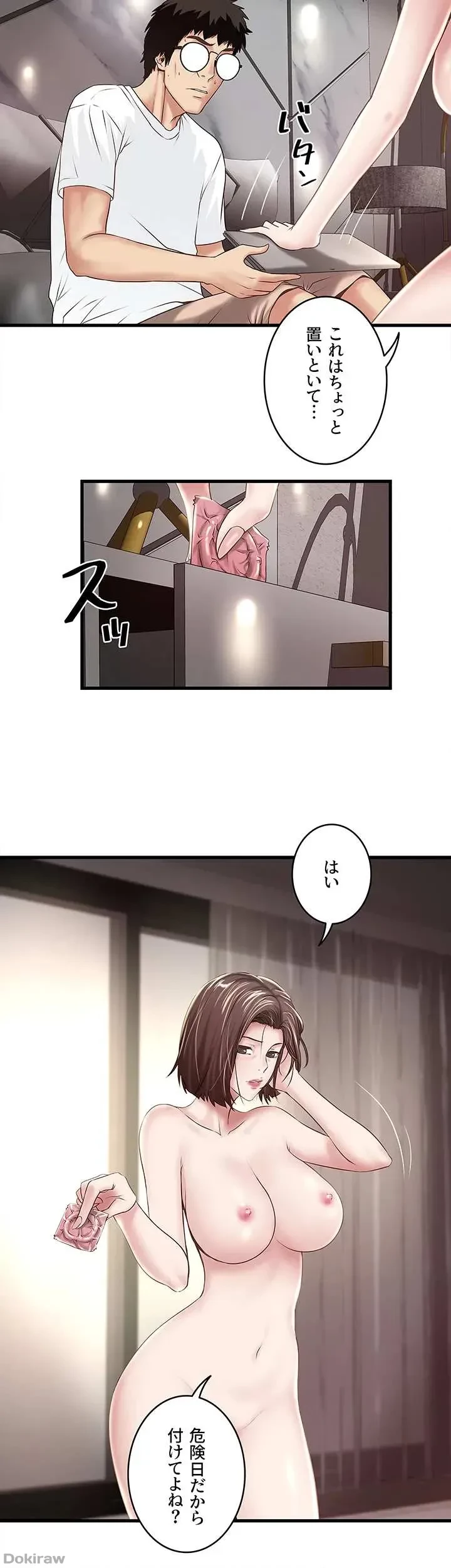 なんでもヤれる藤野さん 第44話 - 6