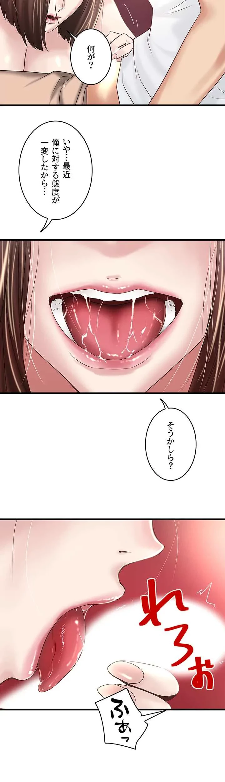 なんでもヤれる藤野さん 第44話 - 8