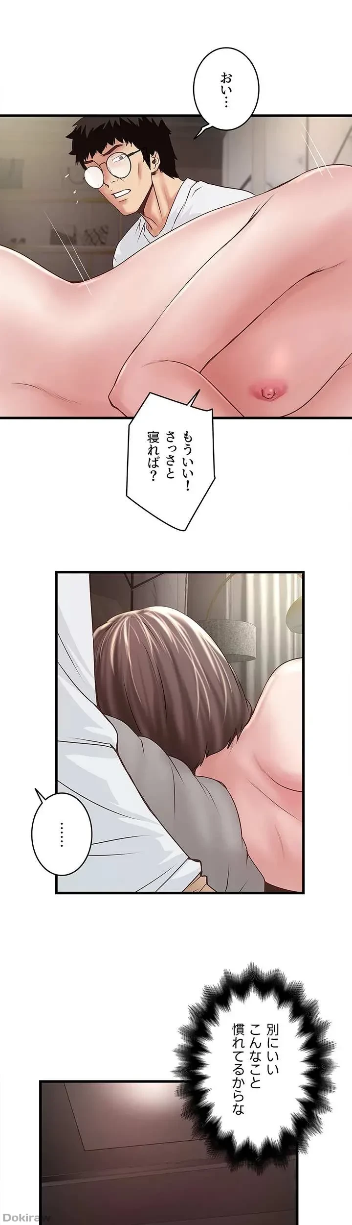 なんでもヤれる藤野さん 第44話 - 16