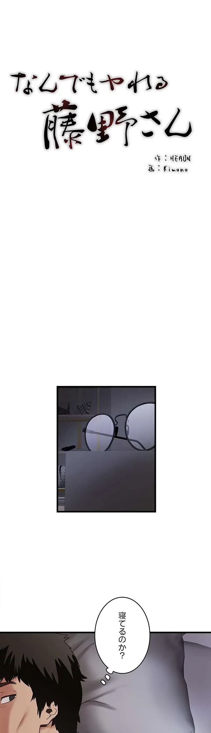 なんでもヤれる藤野さん 第44話 - 18