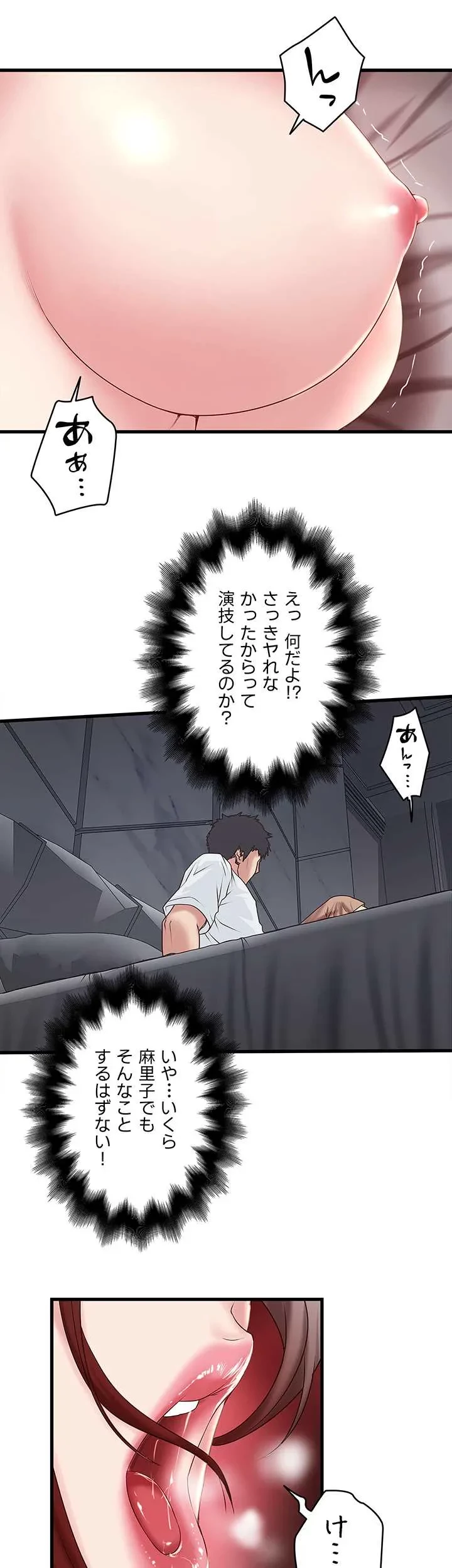 なんでもヤれる藤野さん 第44話 - 23