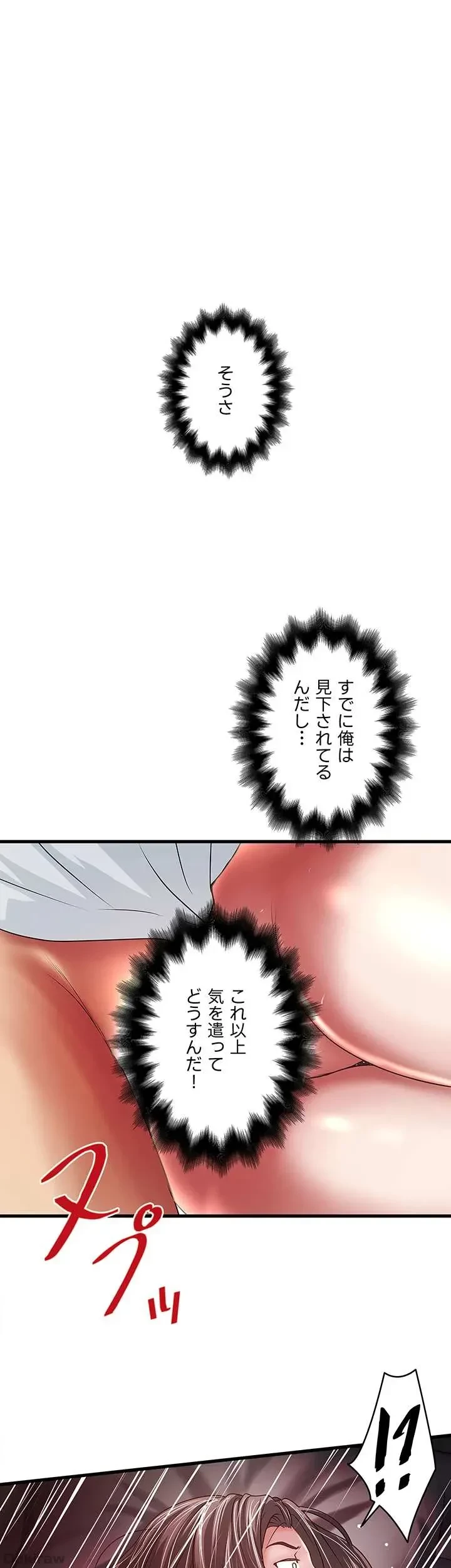 なんでもヤれる藤野さん 第45話 - 1