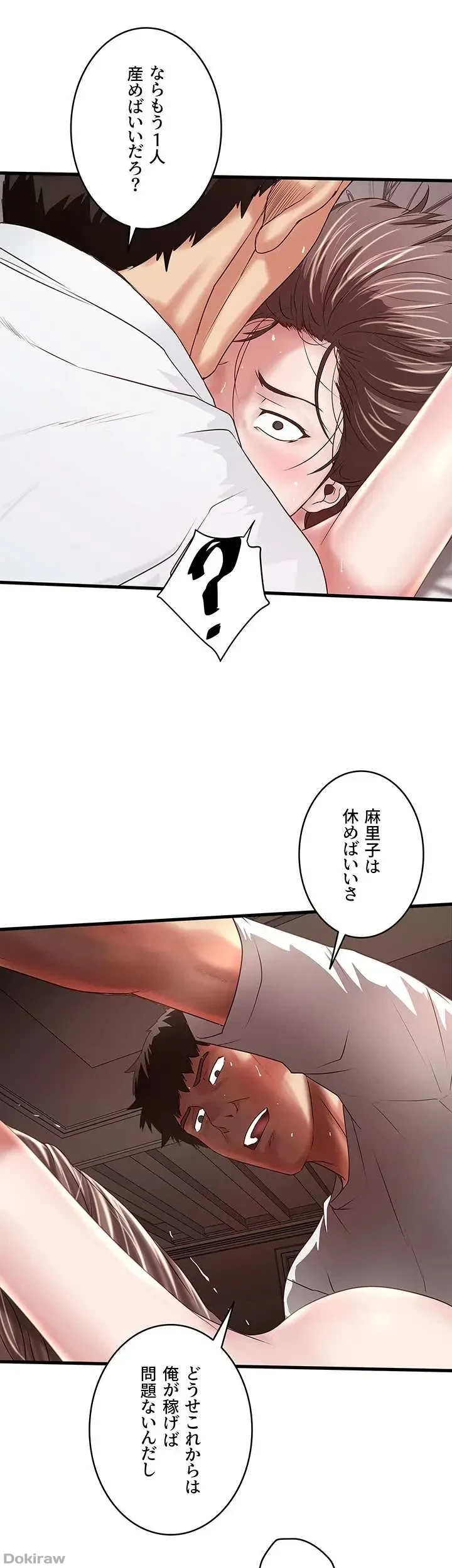 なんでもヤれる藤野さん 第45話 - 11