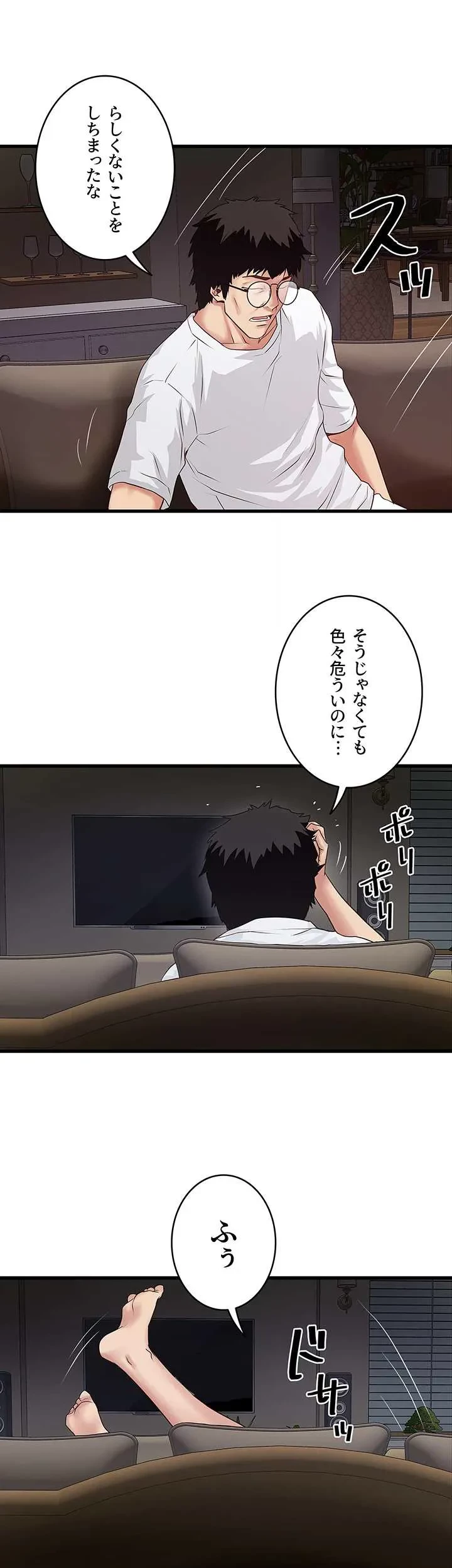 なんでもヤれる藤野さん 第45話 - 23